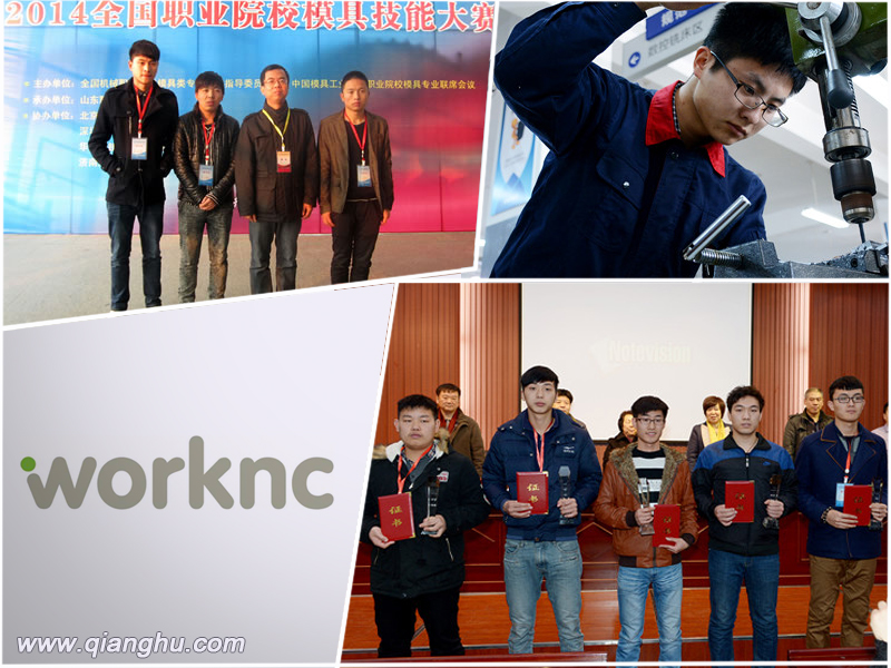 注塑模 冲压模 全国职业院校模具技能大赛   worknc 强互  CNC编程软件  CNC软件  CAM软件