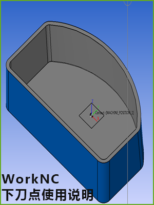WorkNC下刀点使用说明